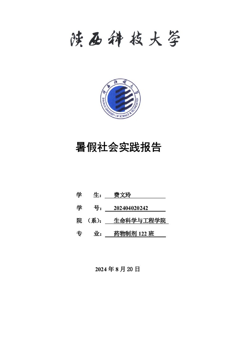 暑假社会实践报告新型农村合作医疗状况调查