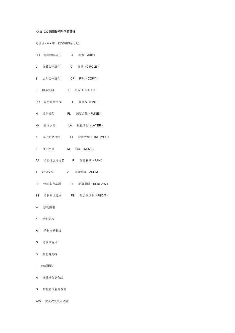 CASSCAD画图技巧与问题处理