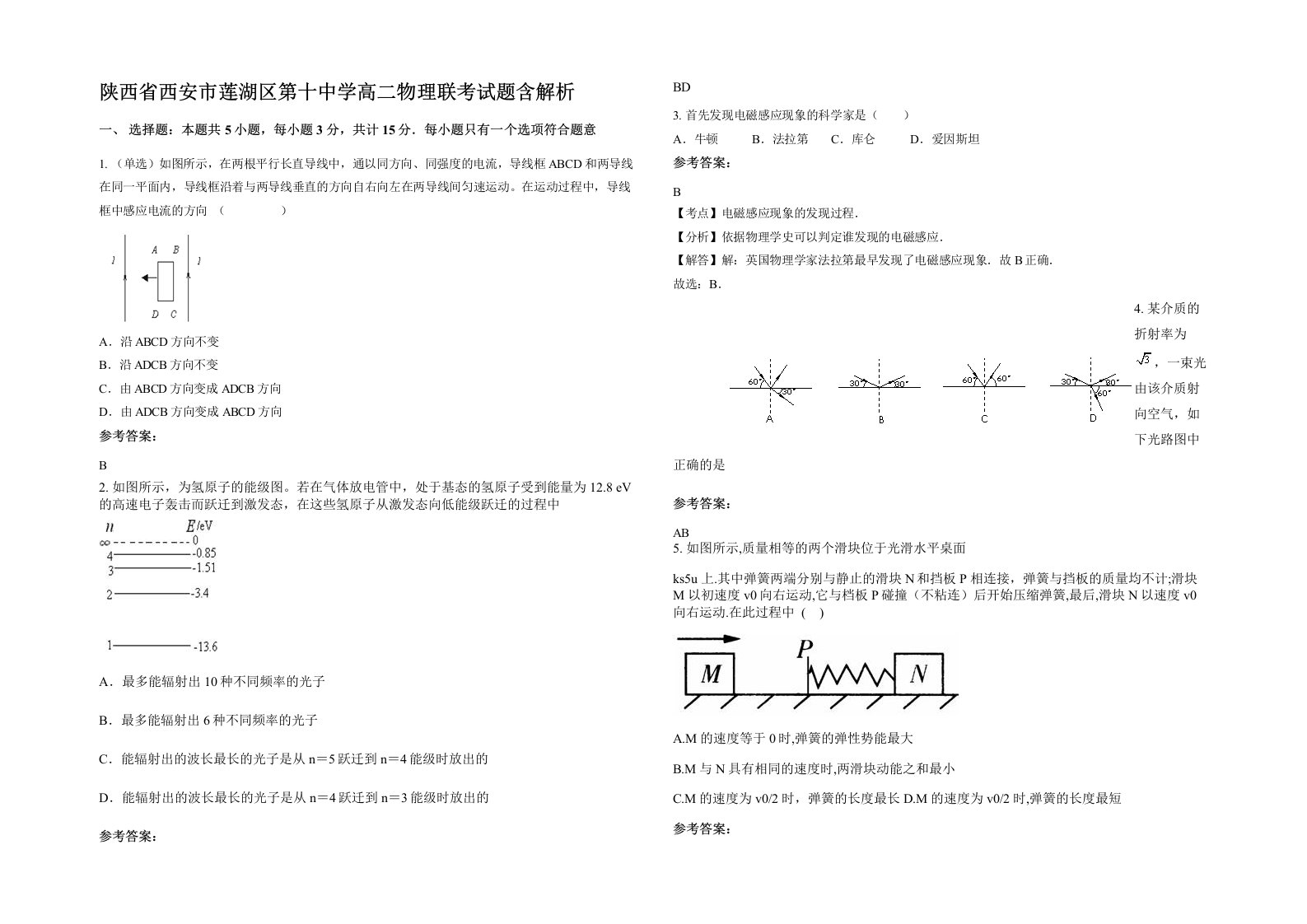 陕西省西安市莲湖区第十中学高二物理联考试题含解析