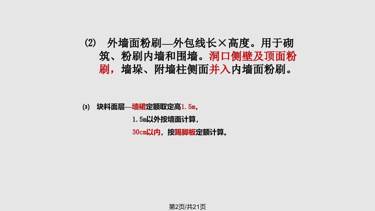 建筑工程预算之脚手架工程量计算及定额套用详解习题