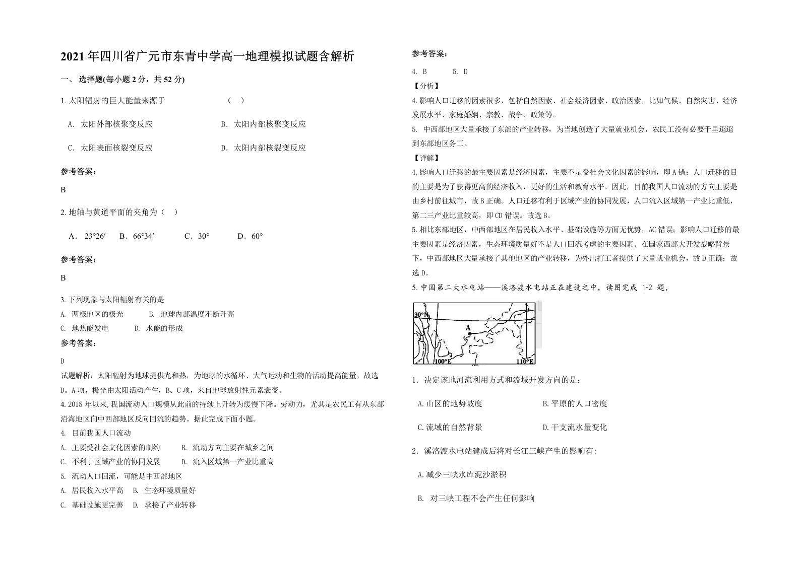 2021年四川省广元市东青中学高一地理模拟试题含解析