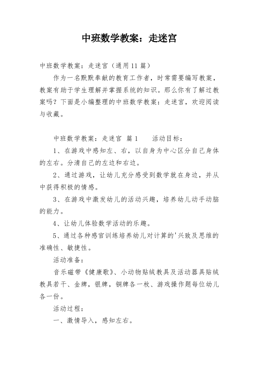 中班数学教案：走迷宫