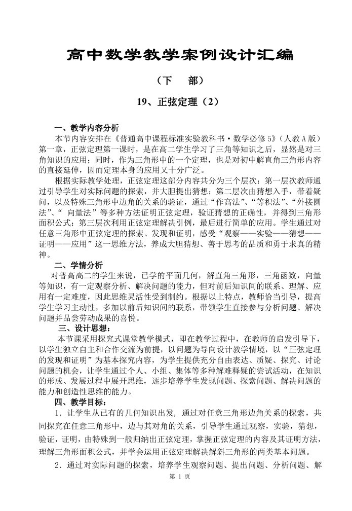 高中数学教学设计大赛教学案例设计汇编