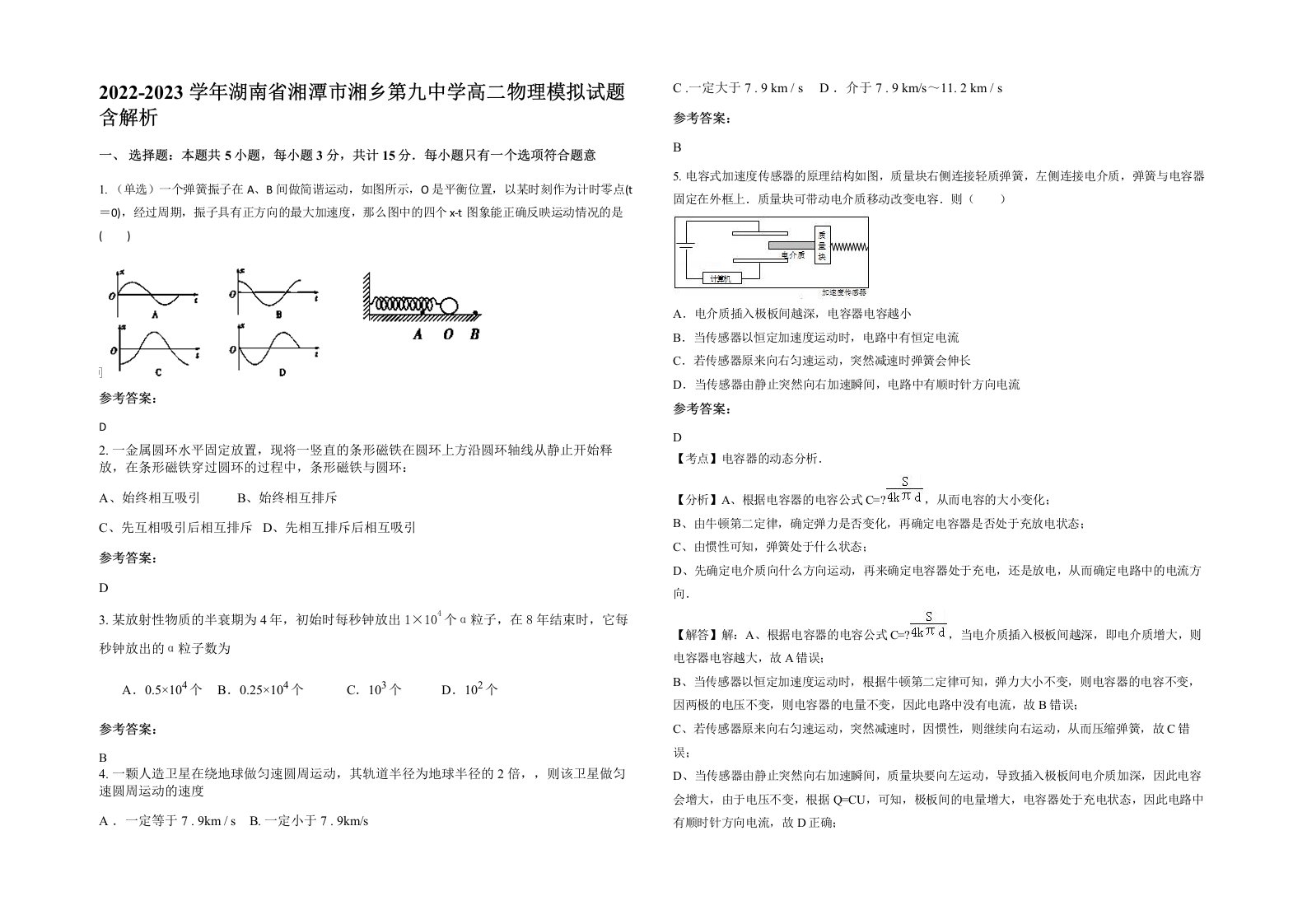 2022-2023学年湖南省湘潭市湘乡第九中学高二物理模拟试题含解析