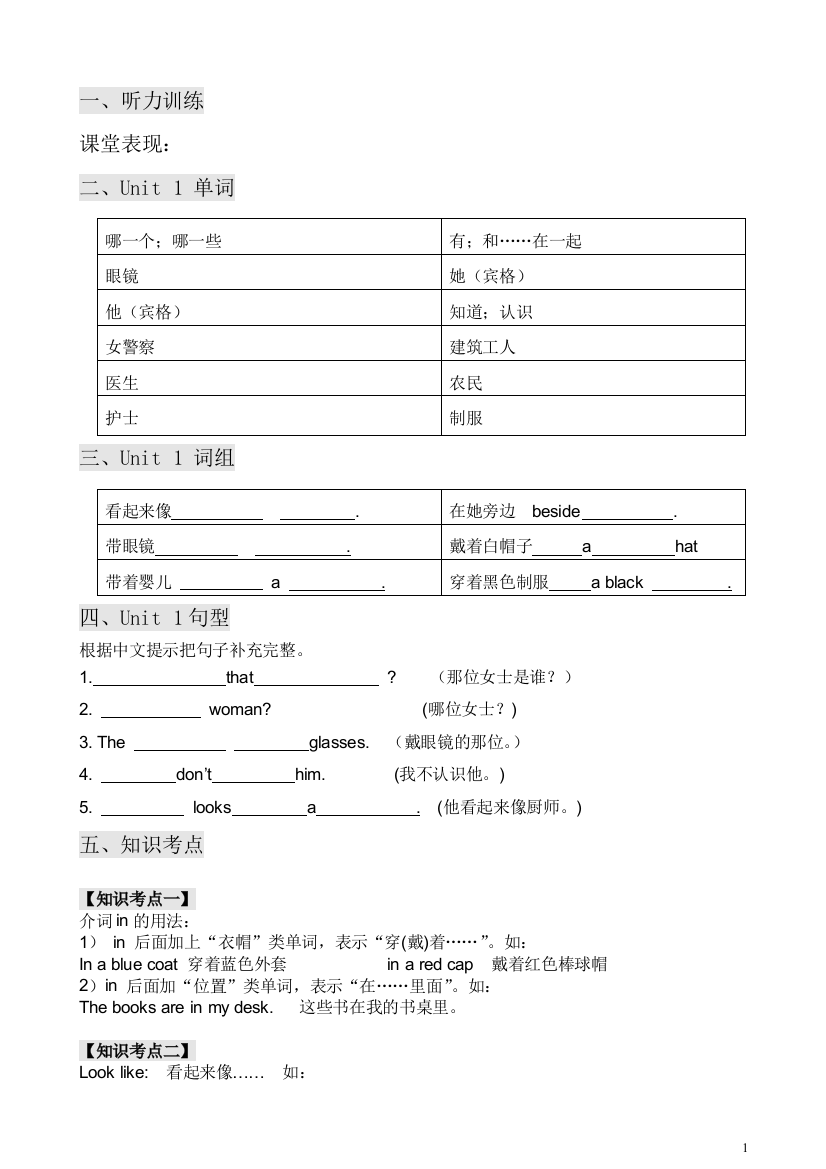 广州版版小学英语新版四年级下册U1教案