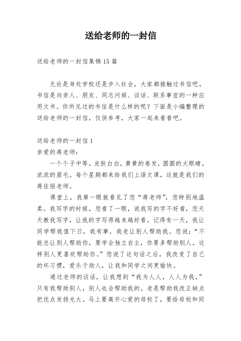 送给老师的一封信_5