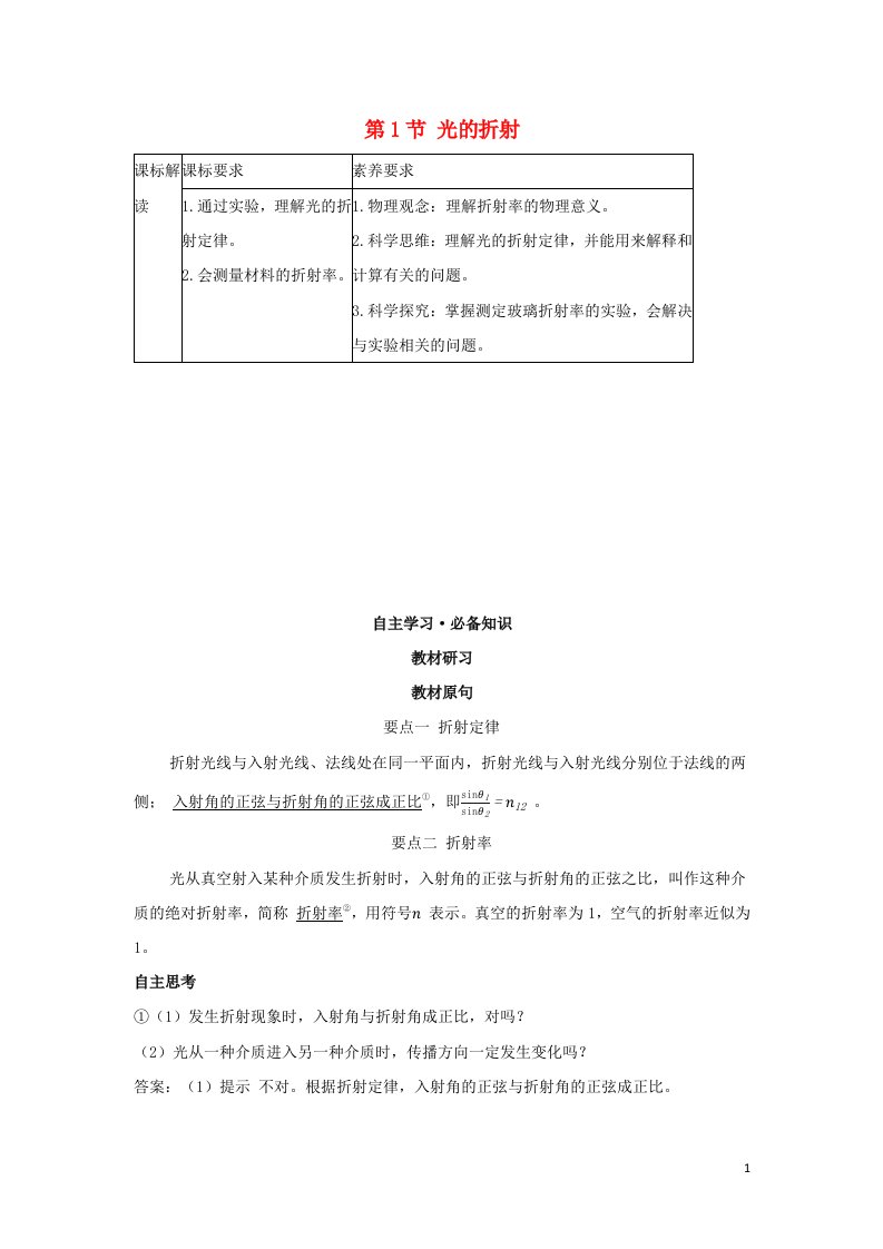 2022年新教材高中物理第四章光第1节光的折射学案新人教版选择性必修第一册