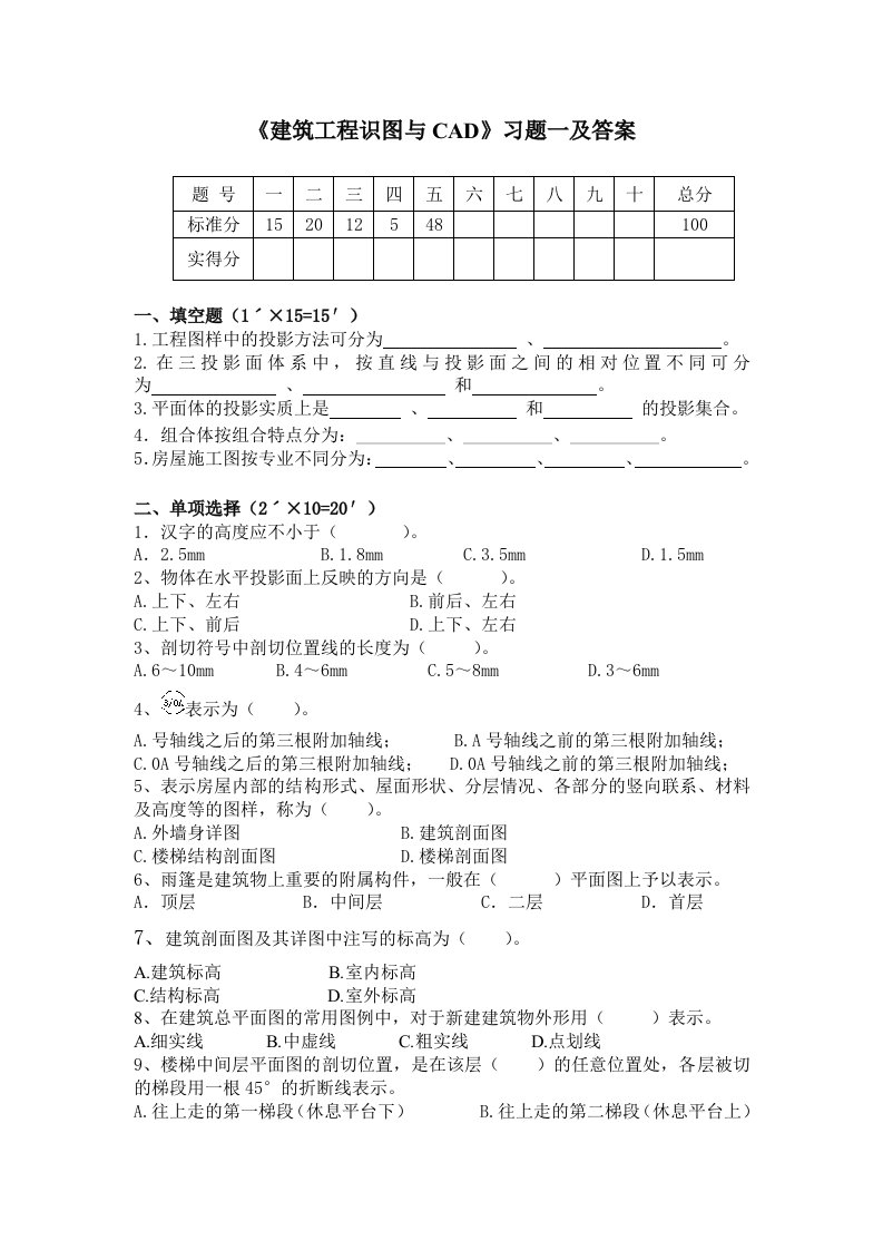 《建筑工程识图与CAD》习题一