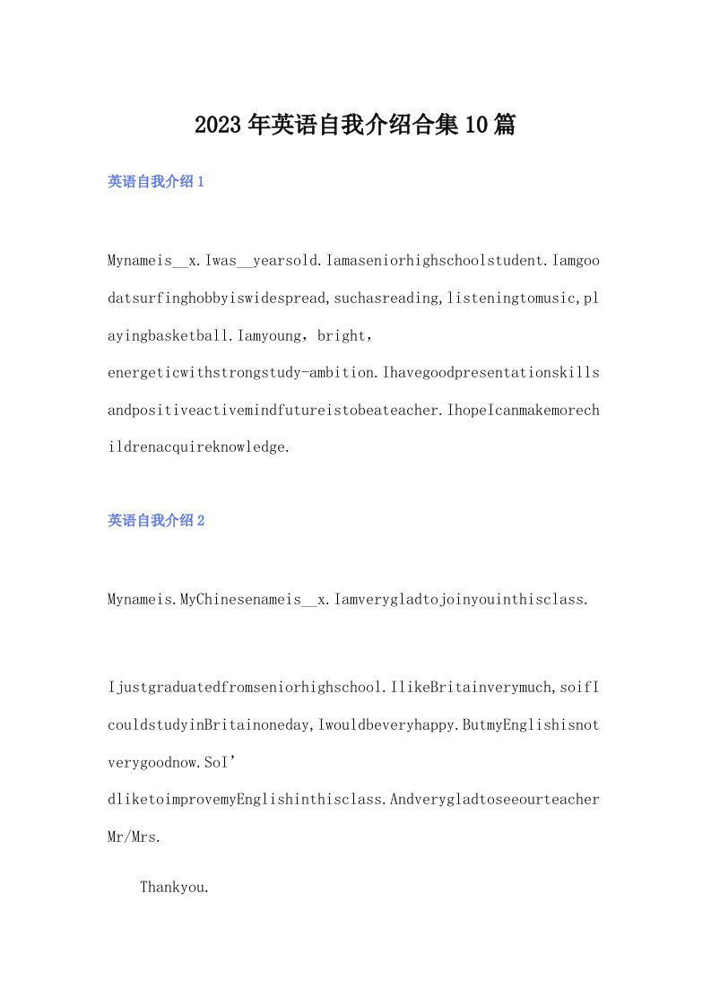 2023年英语自我介绍合集10篇