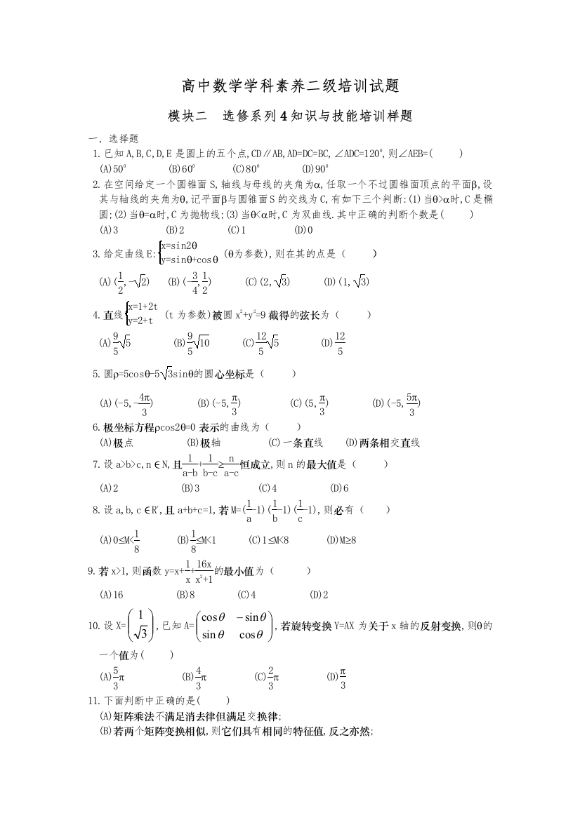 高中数学学科素养二级培训试题