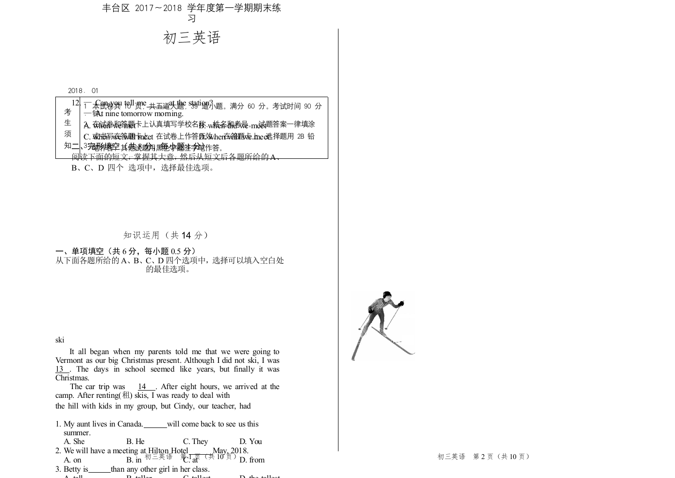 【小学中学教育精选】【小学中学教育精选】【小学中学教育精选】初三英语（试卷）