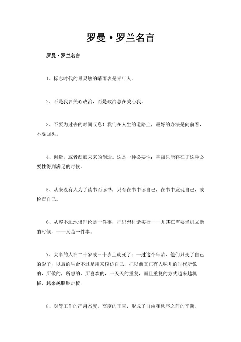 罗曼·罗兰名言