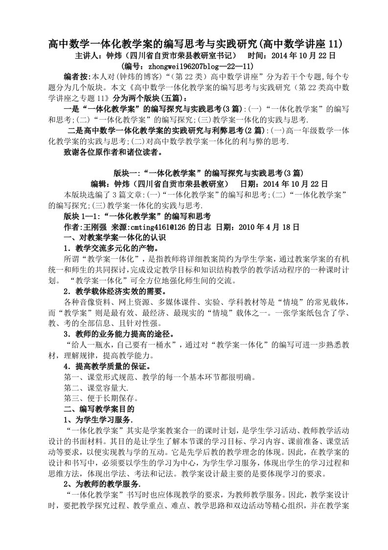 (22-1)高中数学一体化教学案的编写思考与实践研究(高中数学讲座11)