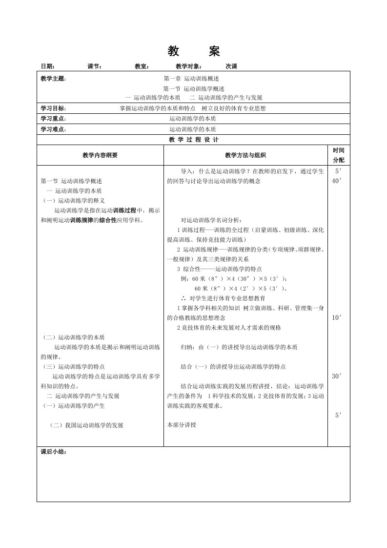 运动训练原稿学教案部分