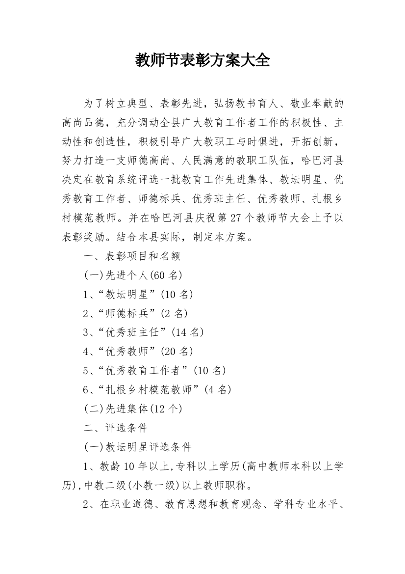 教师节表彰方案大全