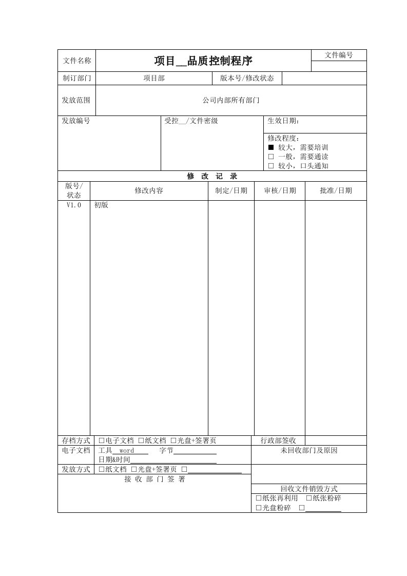 项目开发品质控制流程