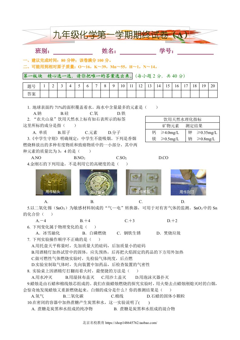 期末试卷（A）-教案课件-初中化学9年级上册