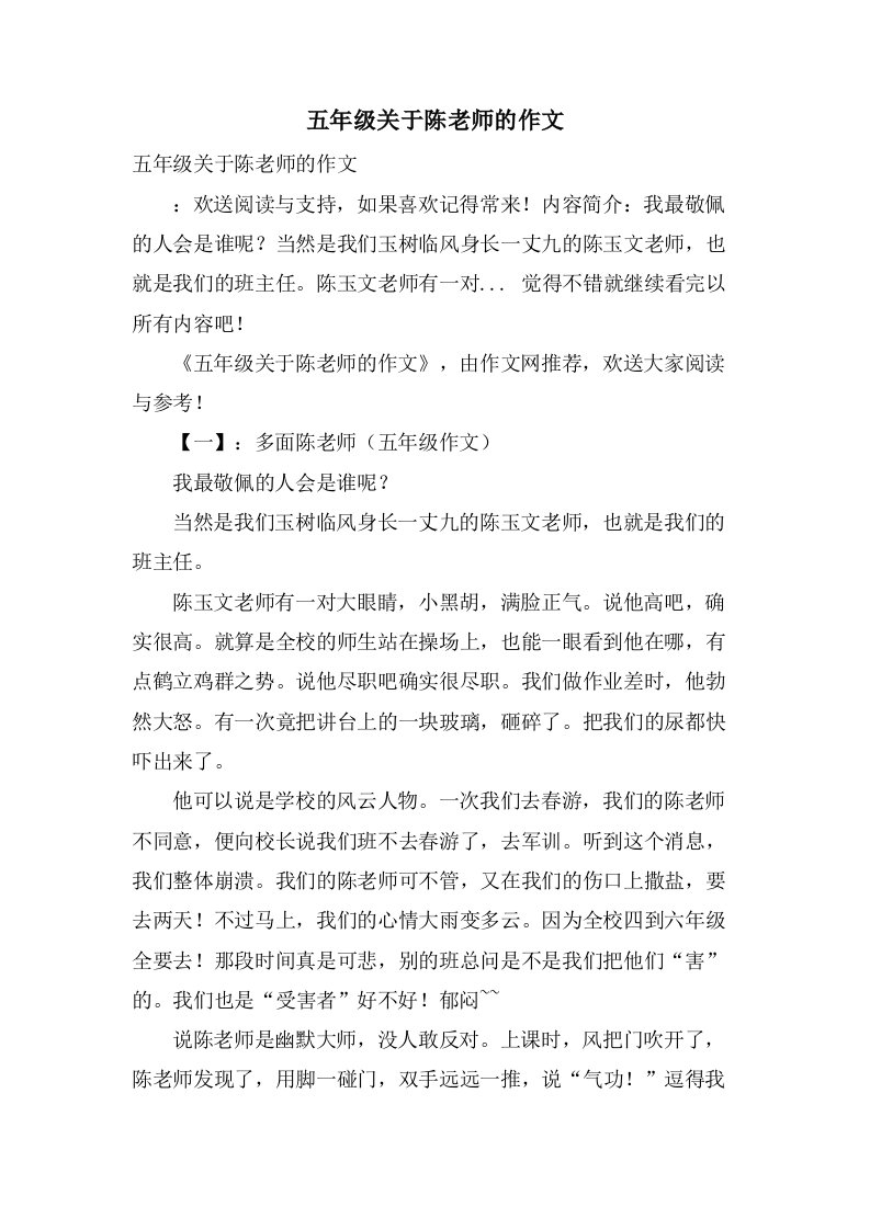 五年级关于陈老师的作文