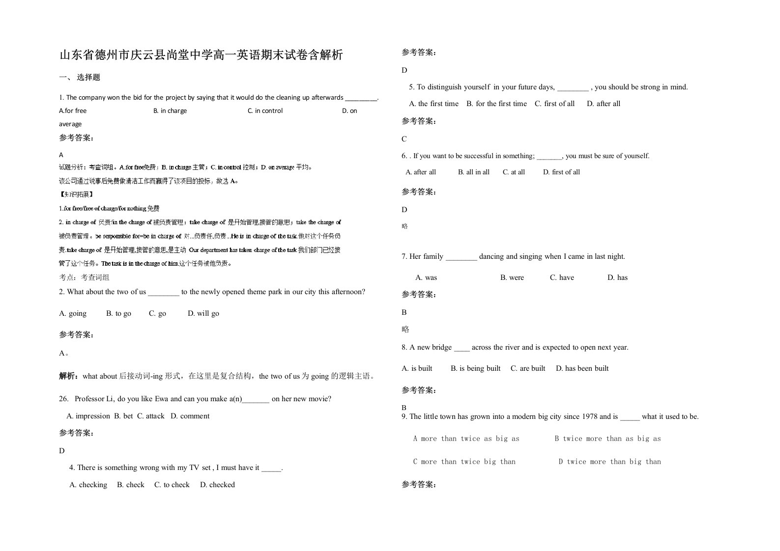 山东省德州市庆云县尚堂中学高一英语期末试卷含解析