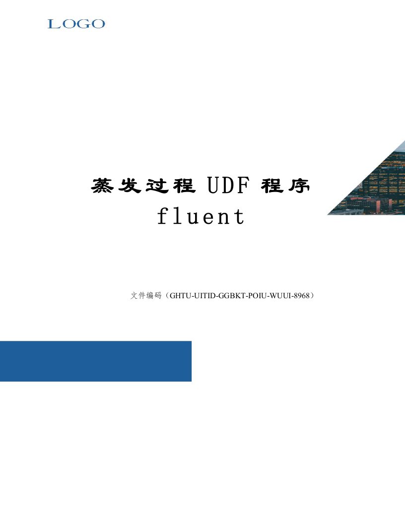 蒸发过程UDF程序fluent