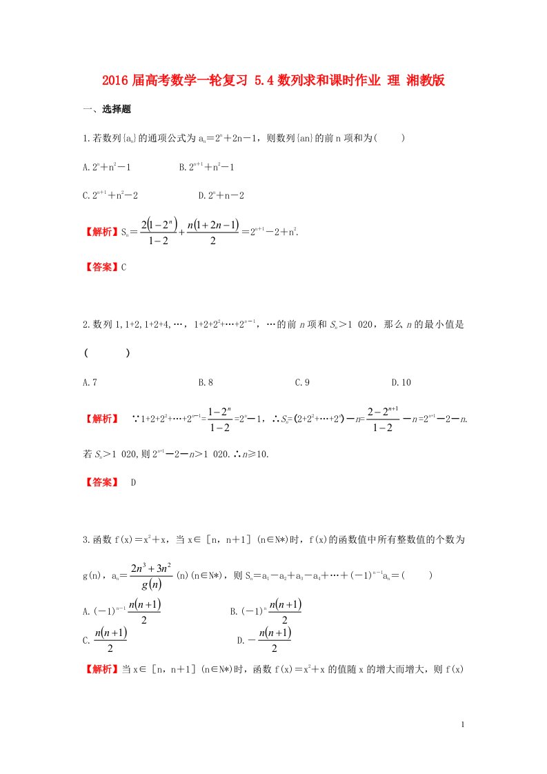 高考数学一轮复习