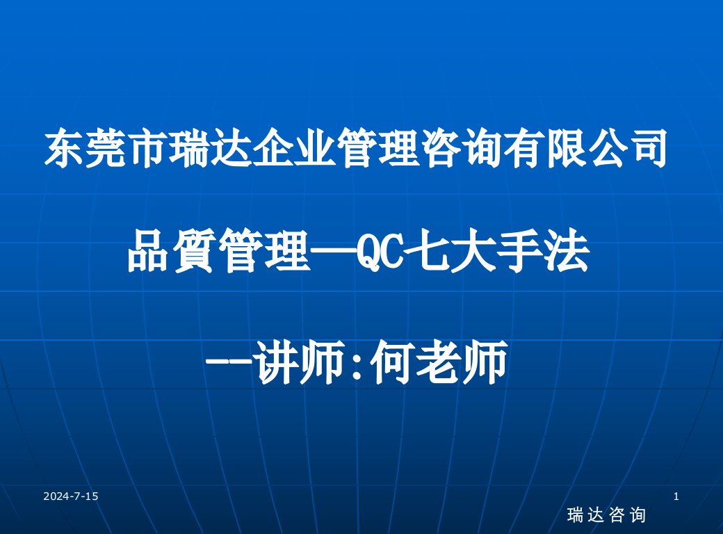 QC七大手法培训教材(ppt