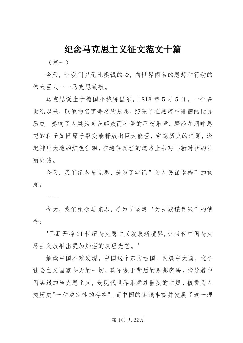 3纪念马克思主义征文范文十篇