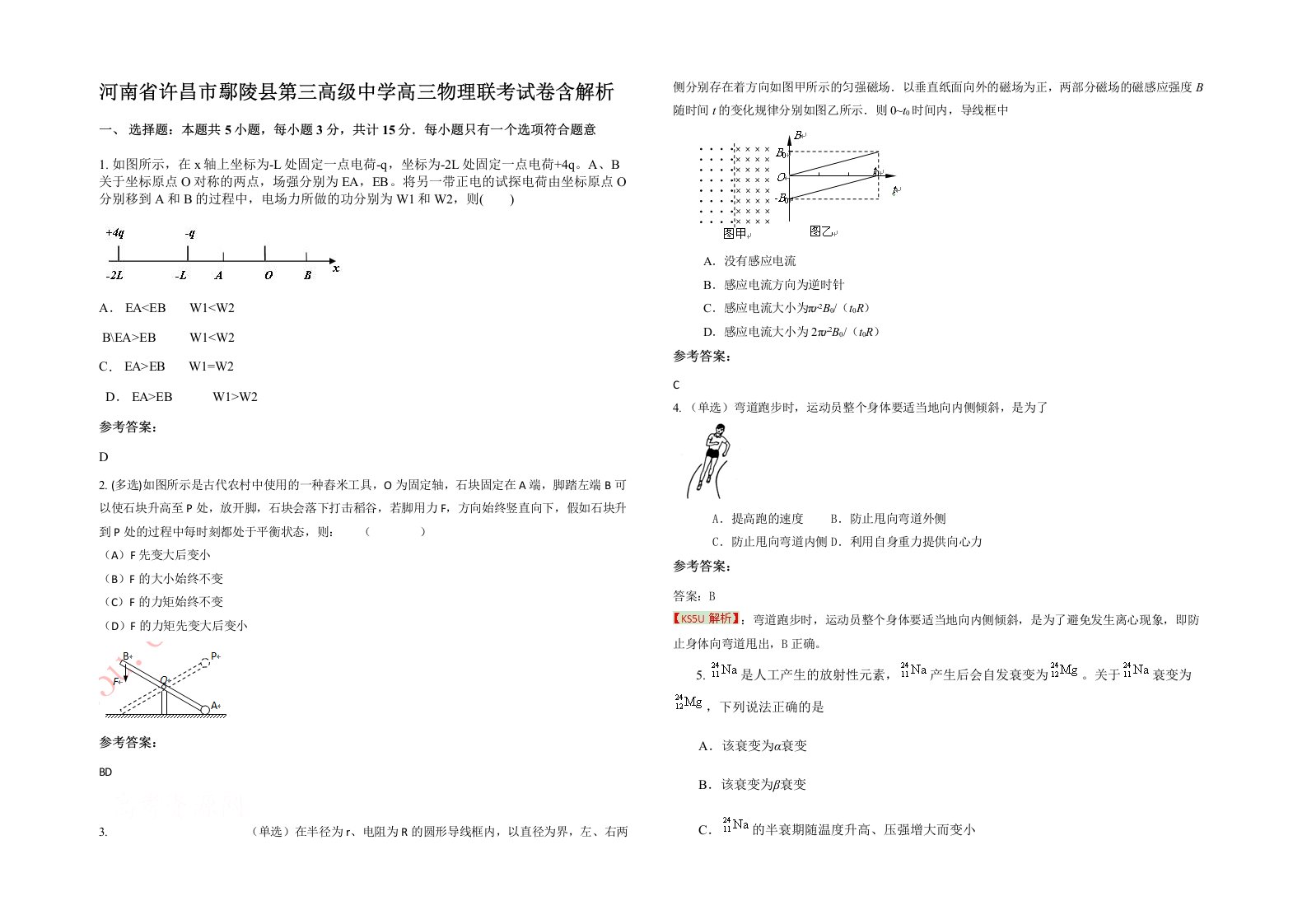 河南省许昌市鄢陵县第三高级中学高三物理联考试卷含解析