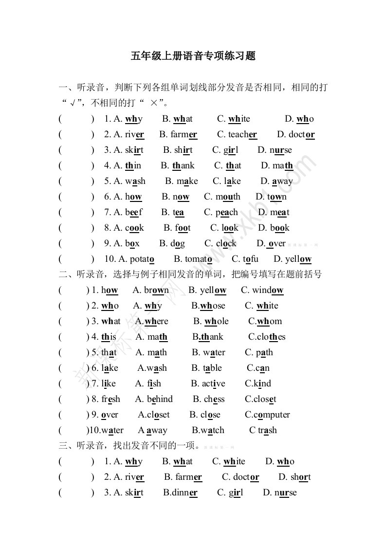 人教版小学英语五年级上册语音专项练习题试题