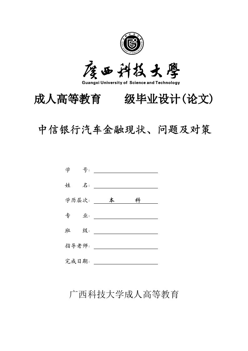 中信银行汽车金融现状、问题及对策