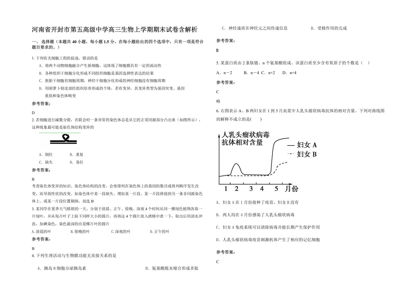 河南省开封市第五高级中学高三生物上学期期末试卷含解析