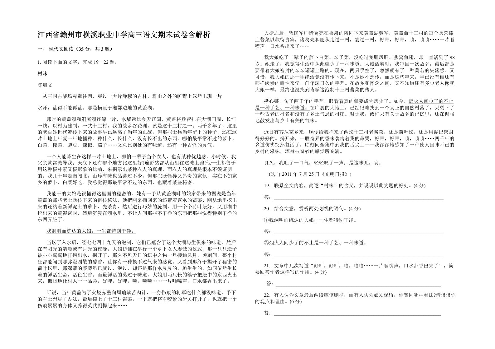 江西省赣州市横溪职业中学高三语文期末试卷含解析