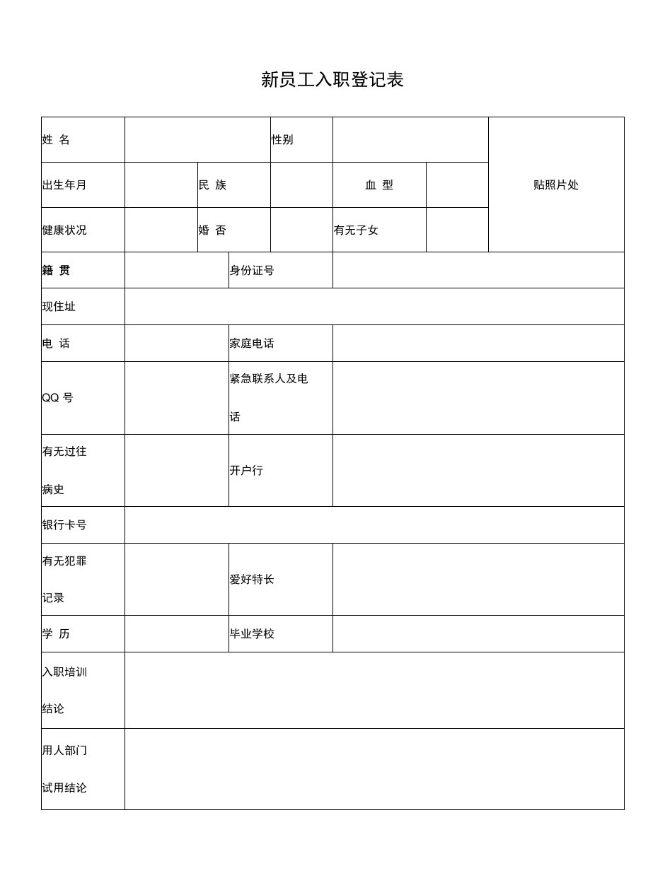 员工入职流程-人事档案