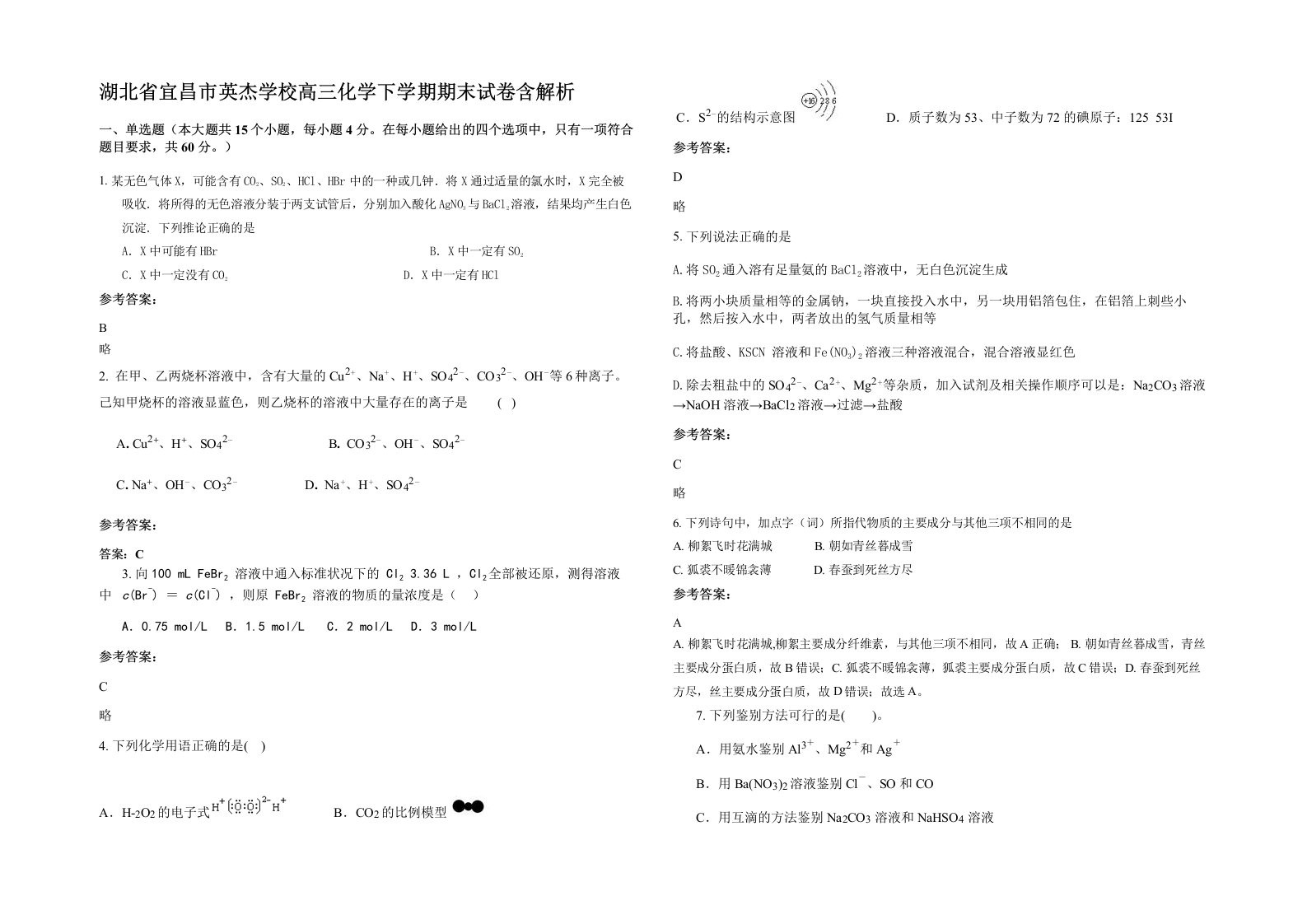 湖北省宜昌市英杰学校高三化学下学期期末试卷含解析