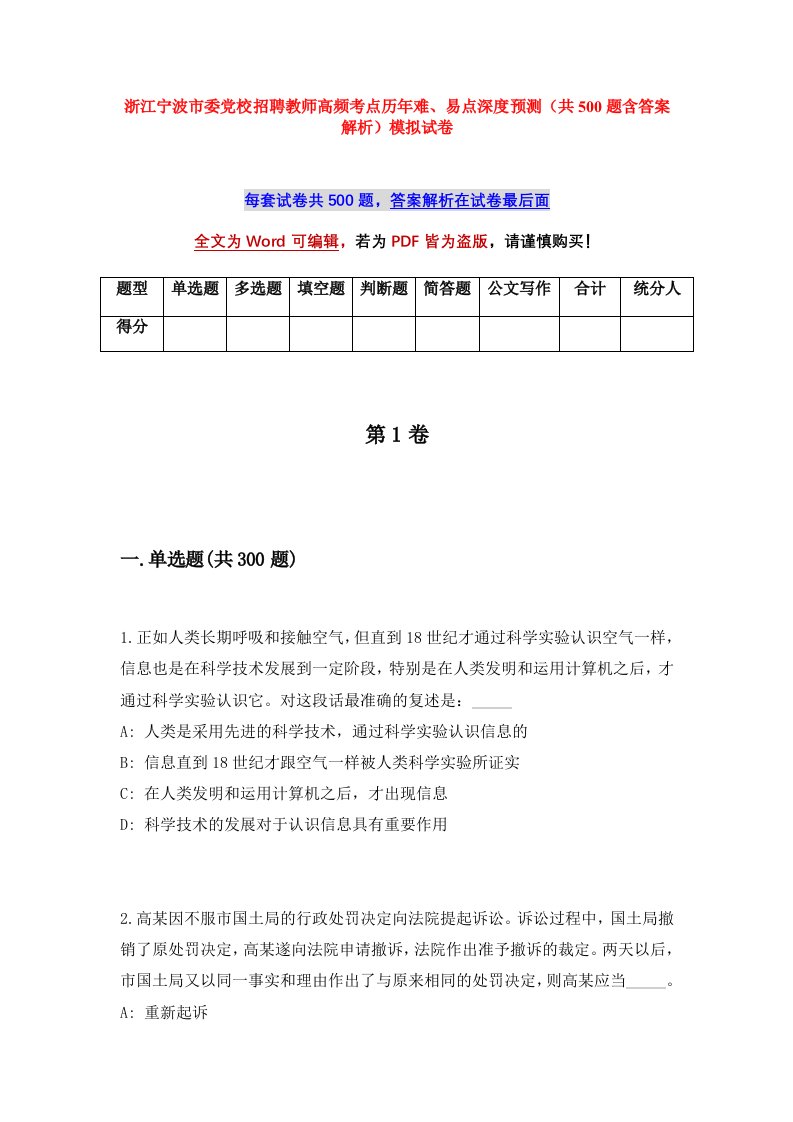 浙江宁波市委党校招聘教师高频考点历年难易点深度预测共500题含答案解析模拟试卷