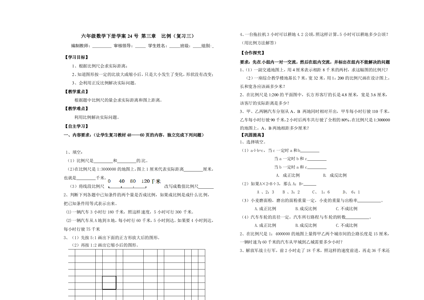 六年级数学下册学案24号