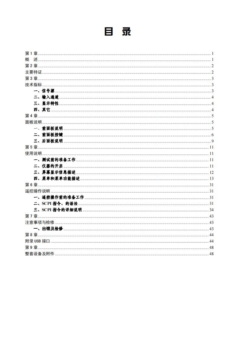 SP3060扫频仪使用说明书（精选）