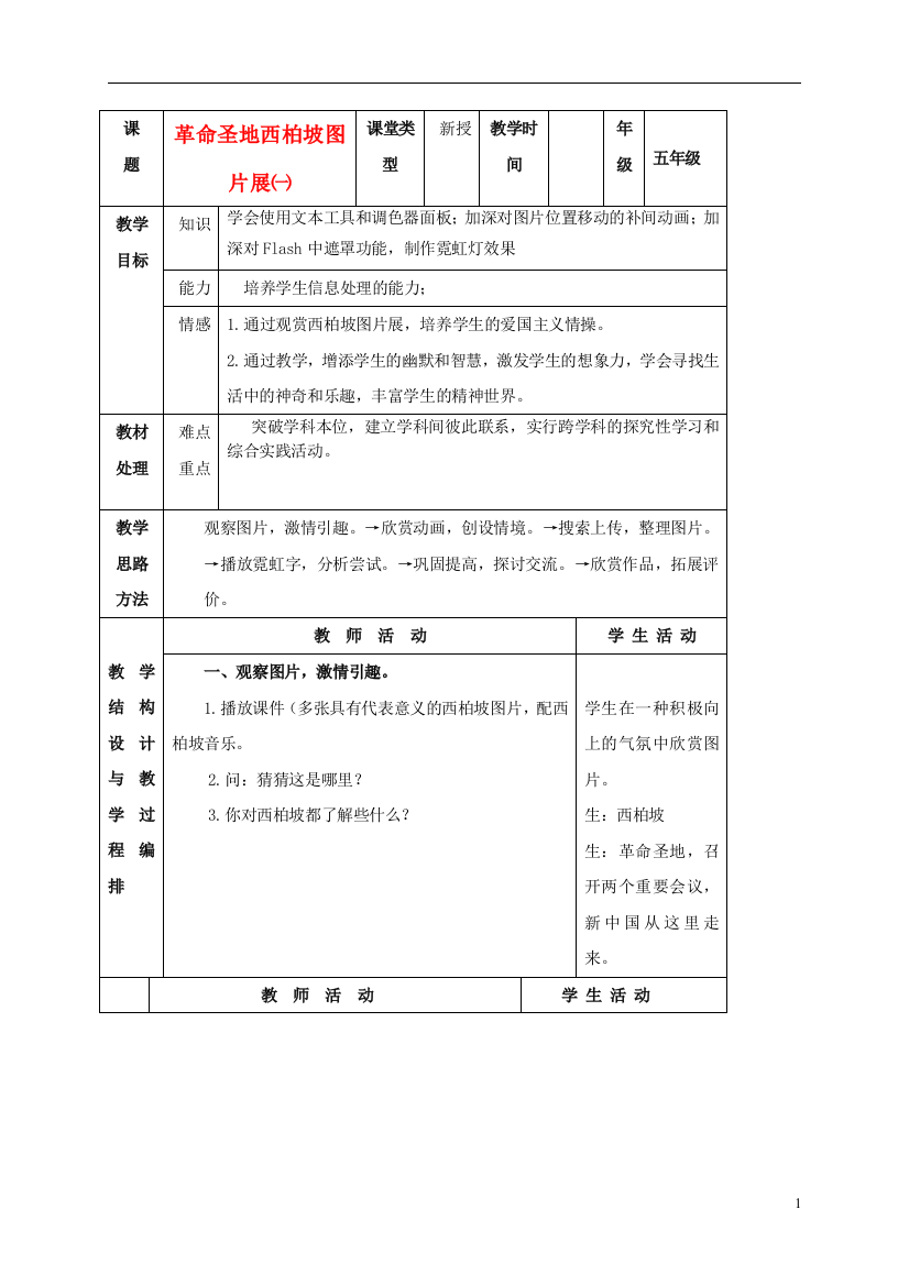 五年级信息技术上册