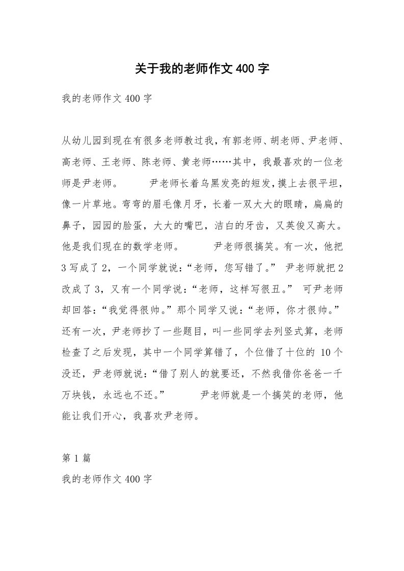 关于我的老师作文400字_2