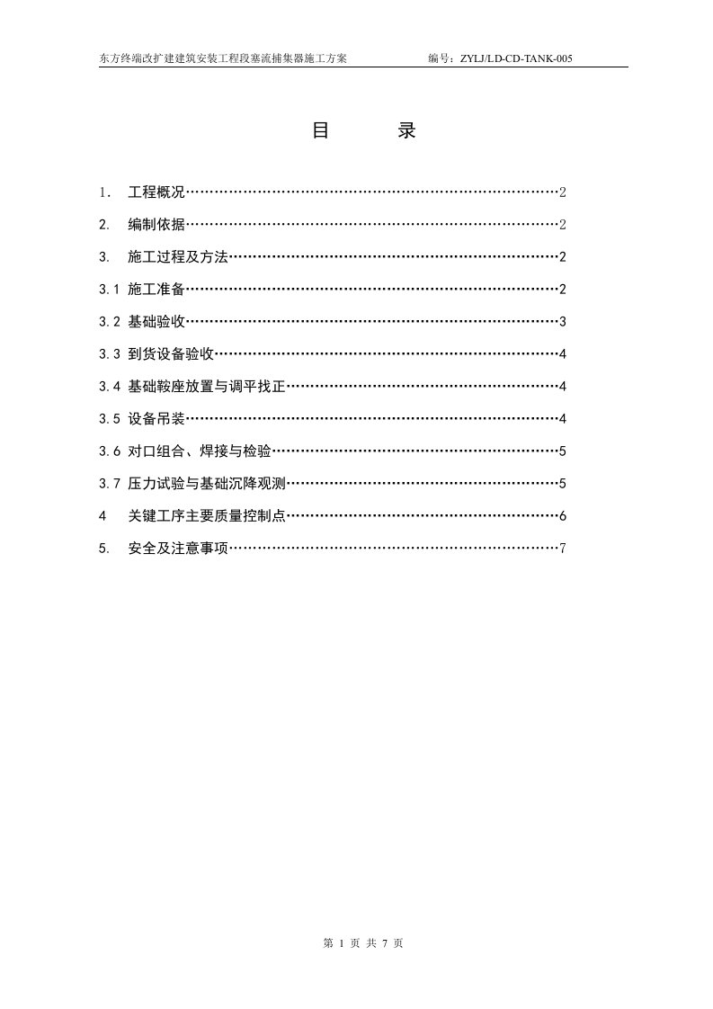 段塞流捕集器施工方案