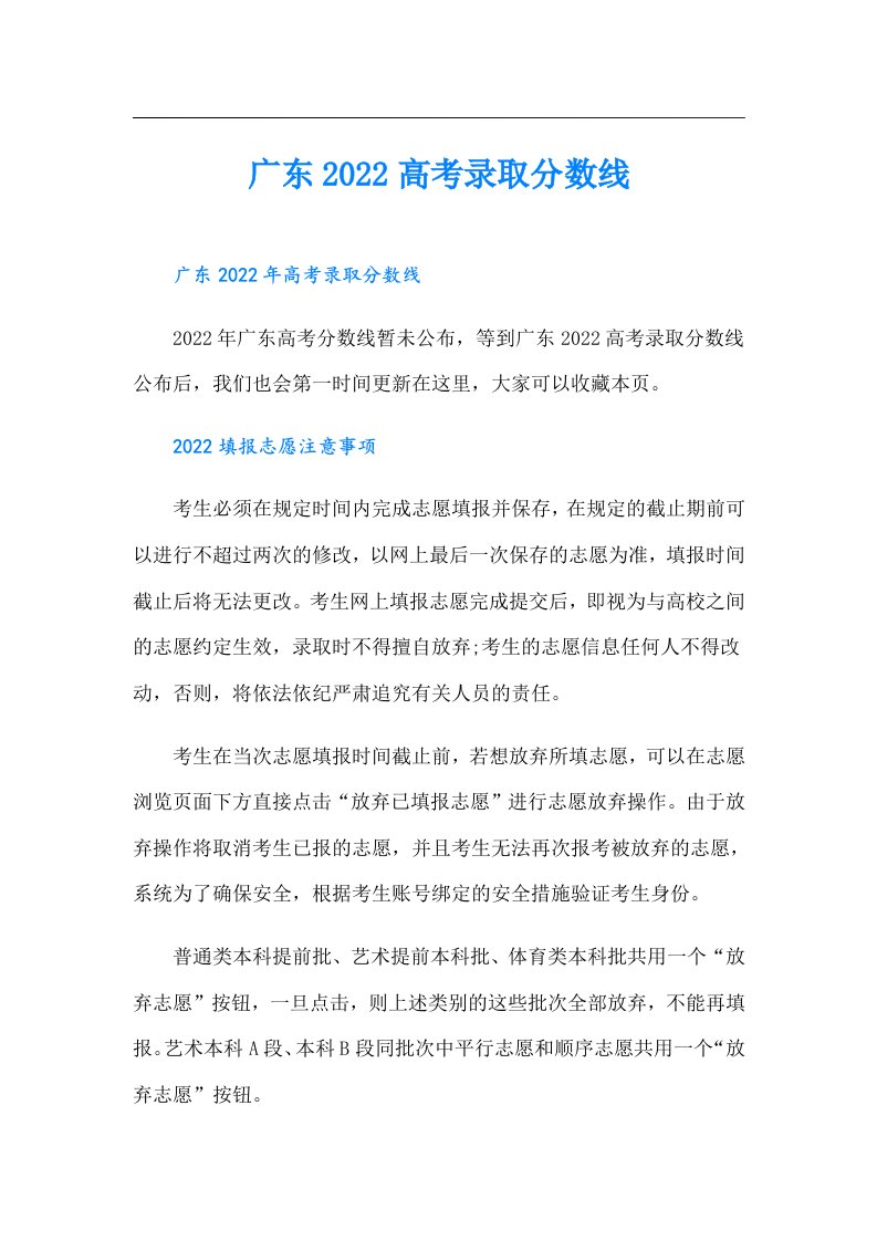 广东高考录取分数线