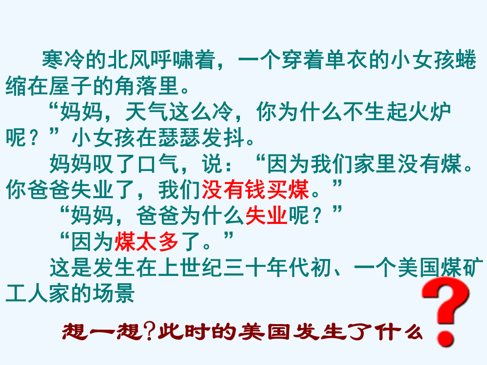 山西省永济市第三高级中高中历史(人教必修2)课件