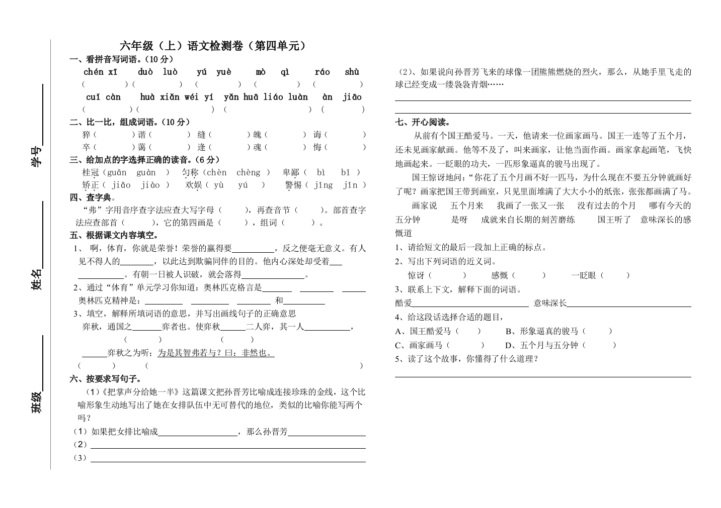 六年级语文上第四单元试卷