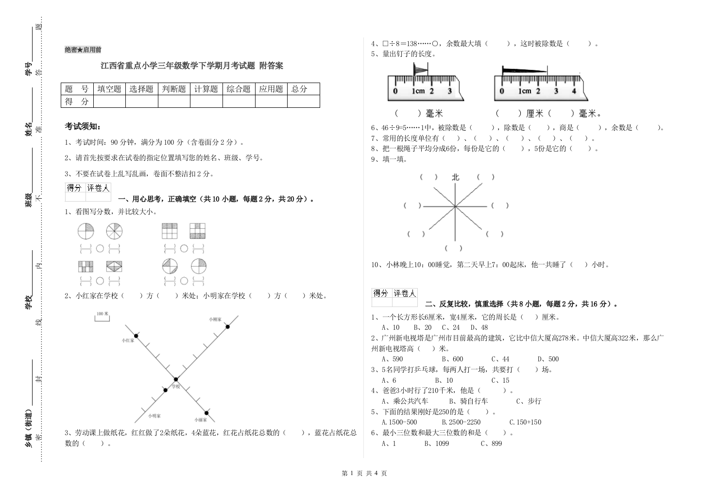 江西省重点小学三年级数学下学期月考试题-附答案