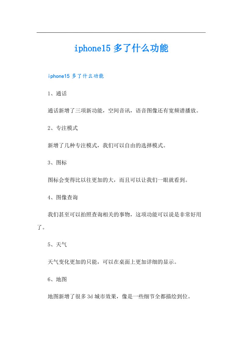 iphone15多了什么功能