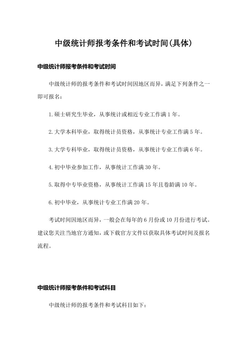 中级统计师报考条件和考试时间(具体)