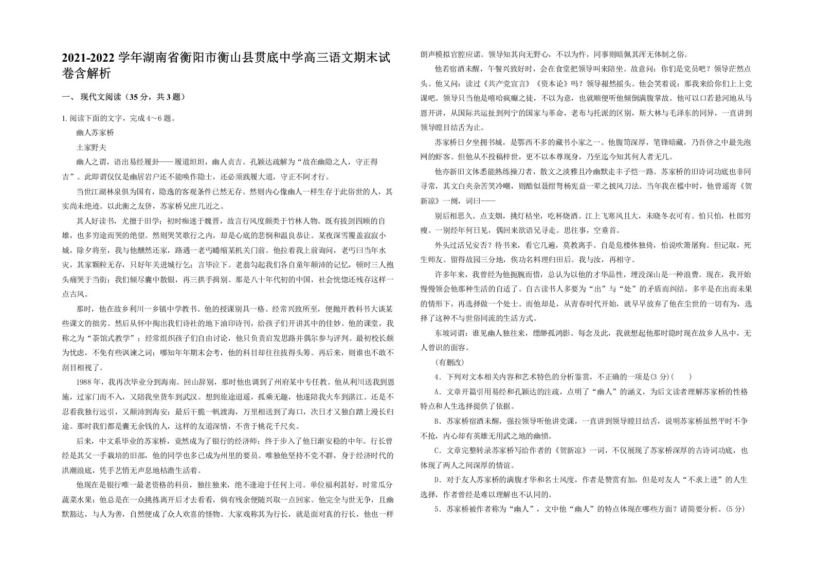 2021-2022学年湖南省衡阳市衡山县贯底中学高三语文期末试卷含解析