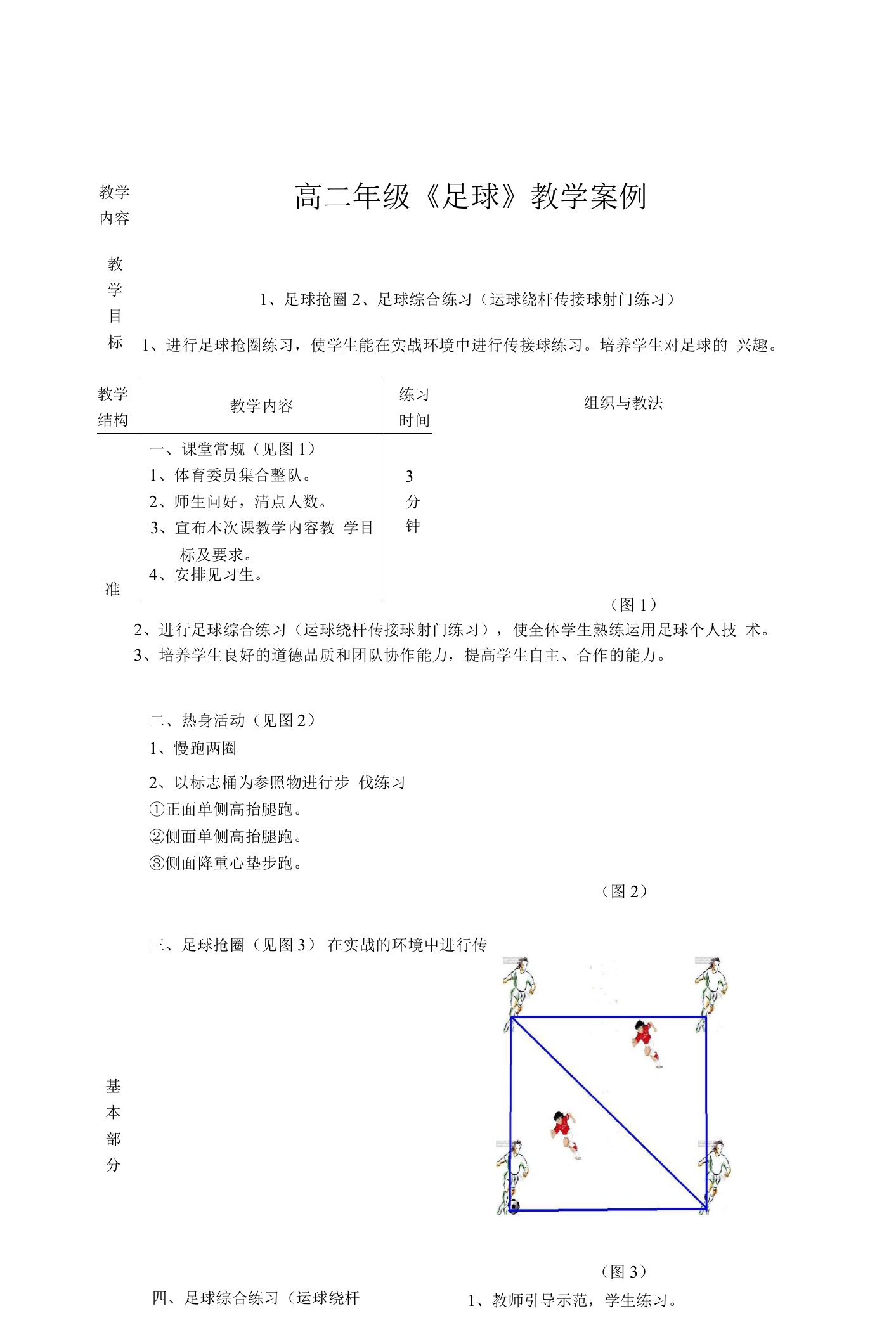 水平五（高二）体育《足球综合练习（运球绕杆传接球射门练习）》教案