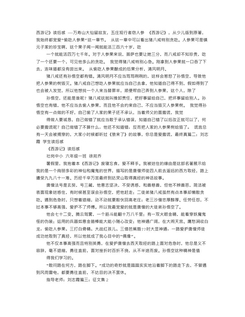 偷吃人参果读后感