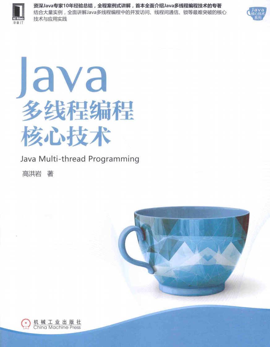 Java多线程编程核心技术_完整版